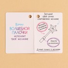 Леденец «Мечта сбудется» на светящейся палочке, БЕЗ САХАРА, 30 г. - фото 22766797