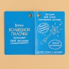 Леденец «Исполню твоё желание» на светящейся палочке, БЕЗ САХАРА, 30 г. - фото 22766815