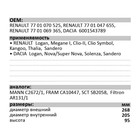 Фильтр воздушный LUXE, LX-994-B, Renault, аналоги: AR131/1, CA10447, C2672/1, SB2058 9917735