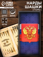 Настольная игра 2 в 1 нарды, шашки «Герб», деревянные, 60×60 см - Фото 1