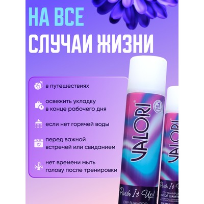Сухой шампунь для волос Valori Push It Up, 2 шт. по 200 мл