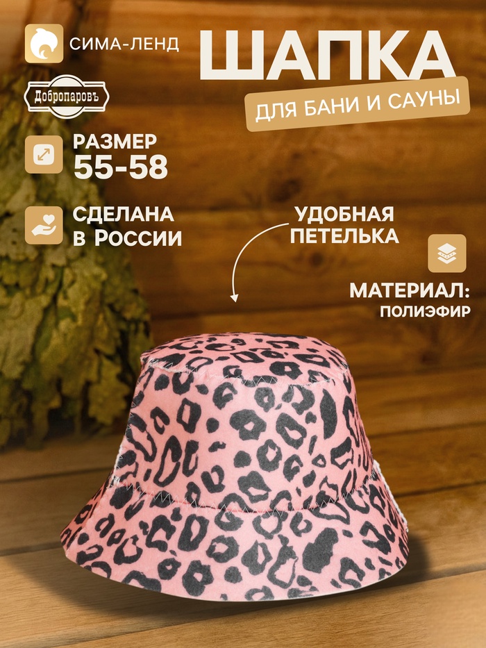 Шапка-панама для бани и сауны «Розовый леопард», полиэфир