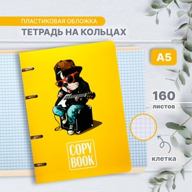 Тетрадь на кольцах A5 160 листов в клетку Calligrata "CoopyBook Dog", пластиковая обложка, блок офсет 9703394