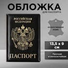 Обложка на паспорт «Паспорт Россия», искусственная кожа - фото 320116592
