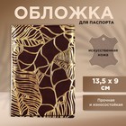 Обложка на паспорт «Текстурные листья», искусственная кожа - фото 320116602
