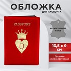 Обложка для паспорта «Королева», искусственная кожа - фото 285353429
