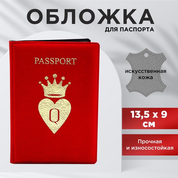 Обложка для паспорта «Королева», искусственная кожа - Фото 1