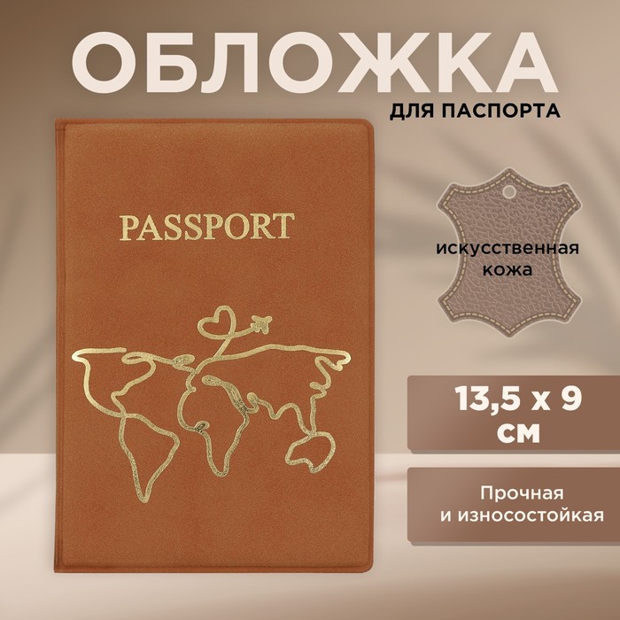 Обложка для паспорта «Мир», искусственная кожа - Фото 1