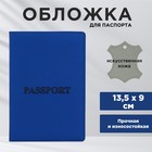 Обложка на паспорт «Паспорт», искусственная кожа - фото 11034824