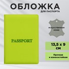 Обложка для паспорта «Паспорт», искусственная кожа - фото 1965628