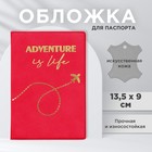 Обложка для паспорта «Adventure Is Life», искусственная кожа - фото 1965637