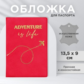Обложка на паспорт Adventure Is Life, искусственная кожа