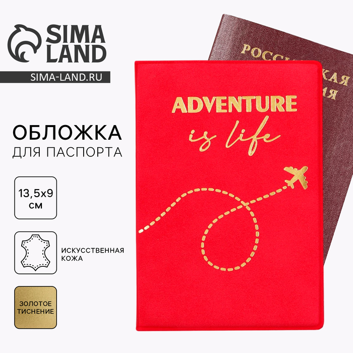 

Обложка на паспорт Adventure Is Life, искусственная кожа