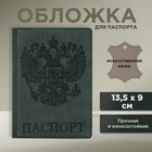 Обложка для паспорта «Герб», искусственная кожа - Фото 1