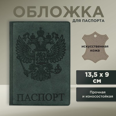 Обложка на паспорт «Герб», искусственная кожа