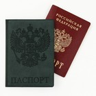 Обложка для паспорта «Герб», искусственная кожа