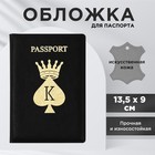 Обложка на паспорт «Король», искусственная кожа - фото 8229806