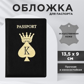 Обложка на паспорт «Король», искусственная кожа