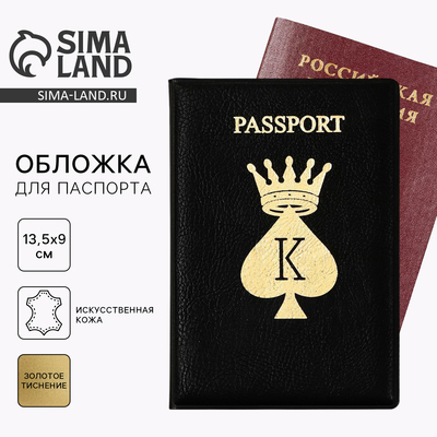 Обложка на паспорт «Король», искусственная кожа