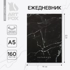 Ежедневник А5, 160 л. твердая обложка «Черный мрамор» - фото 285353551