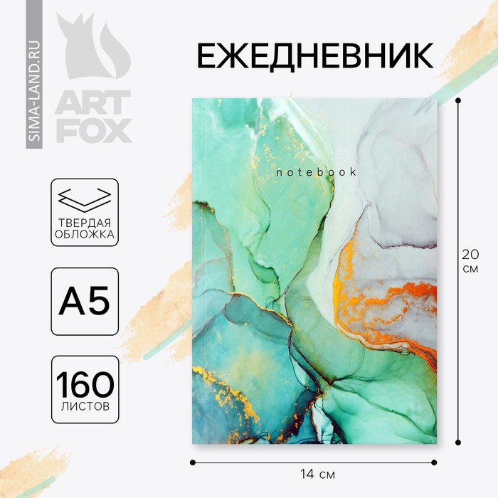 Ежедневник А5, 160 листов, в твердой обложке «Зеленый мрамор» - Фото 1