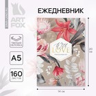 Ежедневник А5, 160 листов, в твердой обложке Love - Фото 1