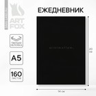 Ежедневник А5, 160 листов, в твердой обложке «Черный» - Фото 1