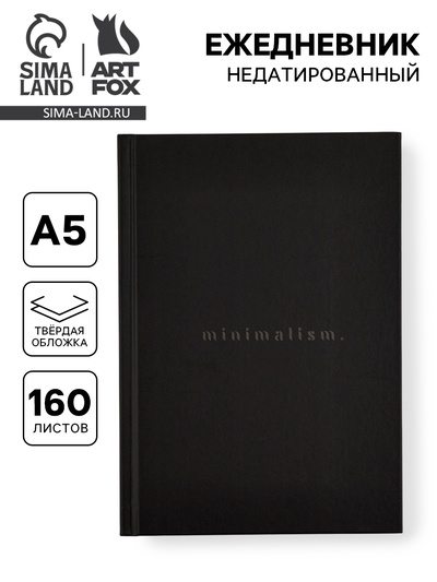 Ежедневник А5, 160 листов, в твердой обложке «Черный»