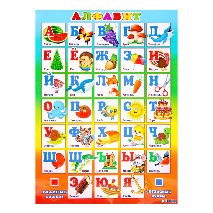Плакат "Алфавит" радужный фон, 44,5х60 см - Фото 1