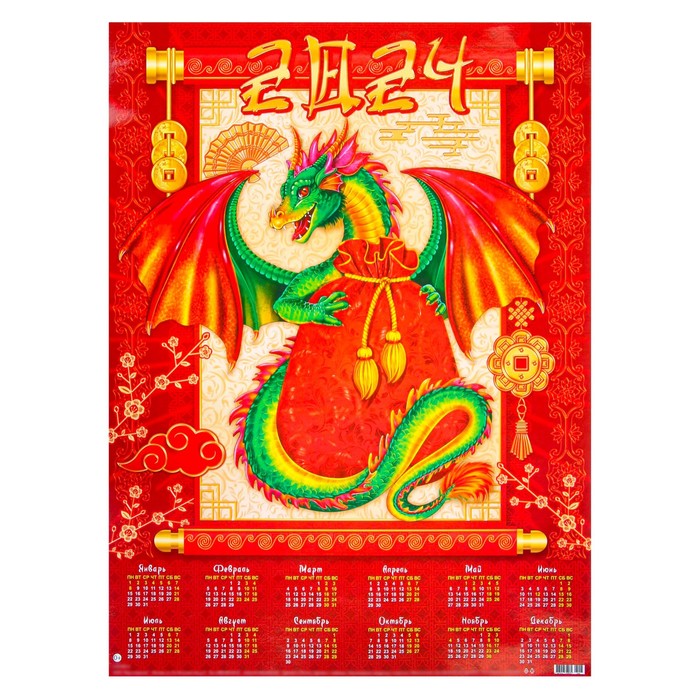 Календарь листовой "Символ года - 1" 2024 год, красный фон, 42х60 см, А2 - Фото 1