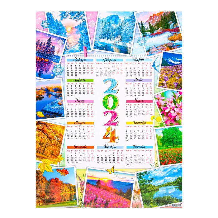 Календарь листовой "Пейзажи" 2024 год, 42х60 см, А2 - Фото 1