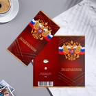 Открытка-евро "Поздравляем!" герб, красный цвет, 21,5х21,5 см 9935173