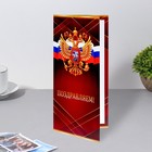 Открытка-евро "Поздравляем!" герб, красный цвет, 21,5х21,5 см 9935173