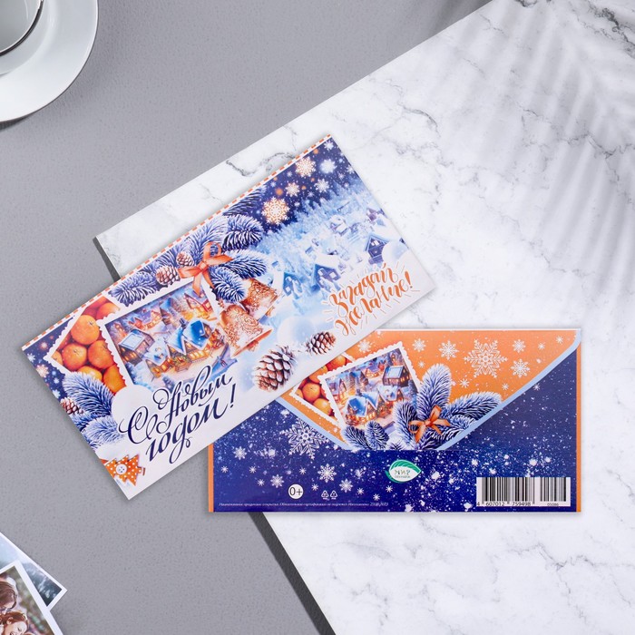 Конверт для денег "С Новым Годом!" снег, 17х8 см 9935235