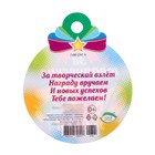 Медаль "За творческие успехи!" краски, 10х10 см (комплект 20 шт) - фото 24361117