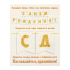 Гирлянда "С Днём Рождения!" золотой цвет, глиттер, 14 деталей, 350 см - фото 22877652