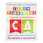 Гирлянда "С Днём Рождения!" разноцветные флажки, 14 деталей, 350 см - Фото 3