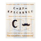 Гирлянда "С ДР красавчег!" белые флажки, 14 деталей, 350 см - фото 22877656