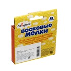 УЦЕНКА Карандаши Calligrata восковые, цветные, 24 цвета, 93×8 мм - Фото 2