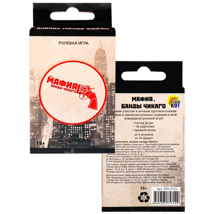 Мафия «‎Банды Чикаго»‎ 9933143