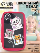 Пенал школьный, 2 секции, 12.5×20.5×4 см «Котята» - Фото 1