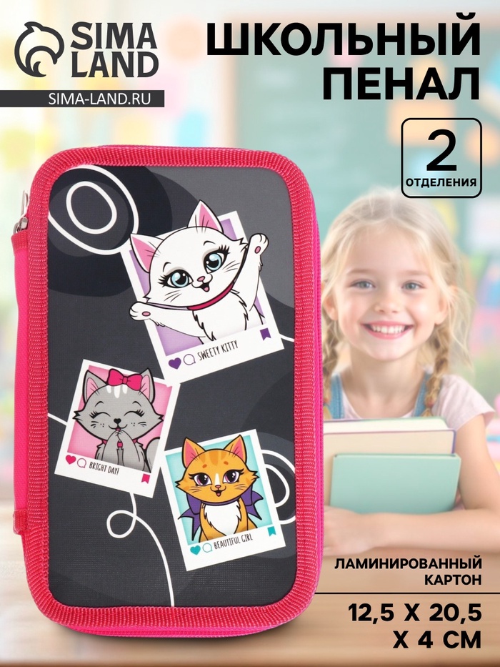 Пенал школьный, 2 секции, 12.5×20.5×4 см «Котята» - Фото 1