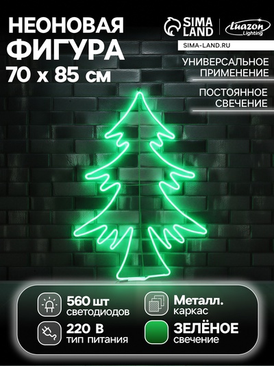 Неоновая фигура «Ёлка», 70×85 см, 560 LED, 220 В, свечение зелёное