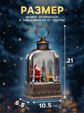 Светодиодная фигура «Фонарь с Дедом Морозом» 10.5×21×6.5 см, пластик, от батареек АААх3, USB, свечение тёплое белое