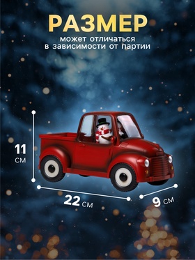 Светодиодная фигура «Машина снеговика» 22×11×9 см, пластик, батарейки ААх3 (не в комплекте), USB, свечение тёплое белое