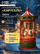 Светодиодная фигура «Карусель» 15.4×25×15.4 см, пластик, батарейки ААх3 (не в комплекте), USB, свечение тёплое белое - Фото 1