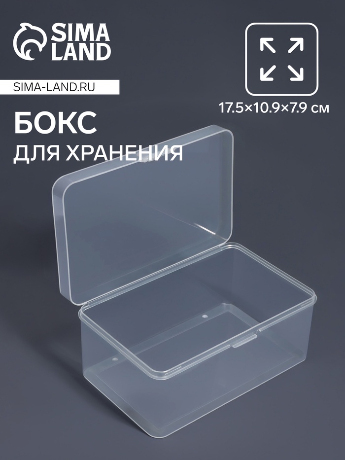 Бокс для хранения мелочей, 17.5×10.9×7.9 см, прозрачный