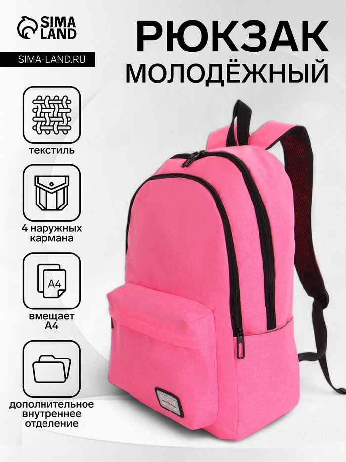 Рюкзак школьный FULLDORN на молнии, с карманами, однотонный, размер 31×15×45 см, розовый - Фото 1