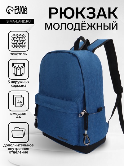 Рюкзак школьный FULLDORN на молнии, с карманами, однотонный, размер 32×20×44 см, синий