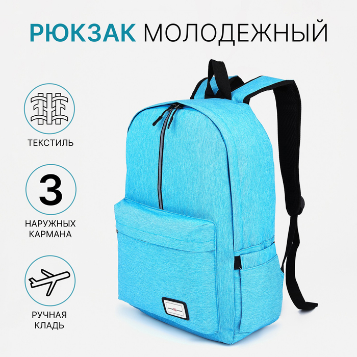 

Рюкзак школьный на молнии FULLDORN, наружный карман, цвет голубой